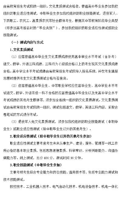 安徽机电职业技术学院2022年分类考试招生章程