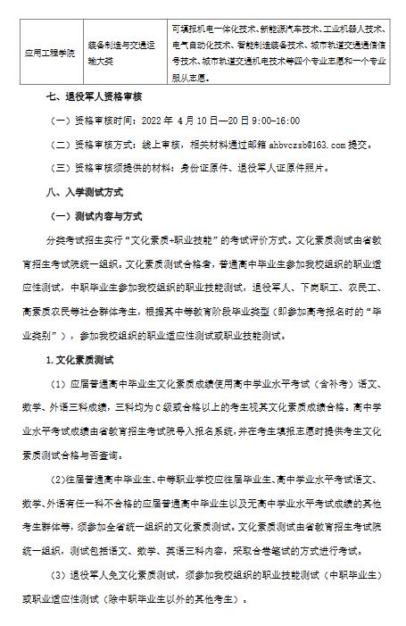 安徽工商职业学院2022年分类考试招生章程