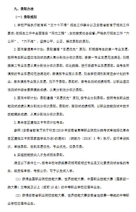 安徽工商职业学院2022年分类考试招生章程