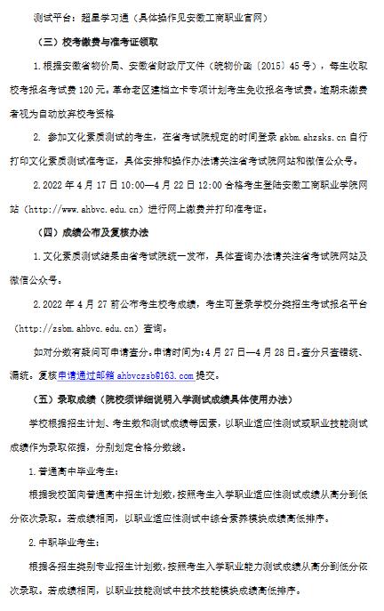 安徽工商职业学院2022年分类考试招生章程