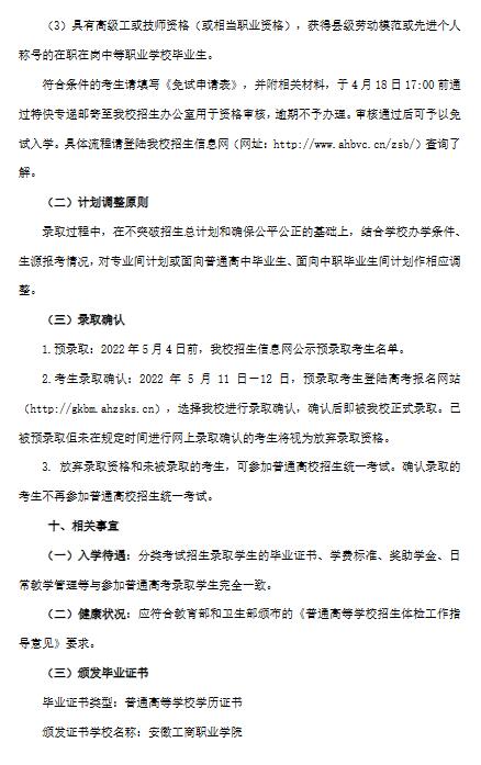 安徽工商职业学院2022年分类考试招生章程