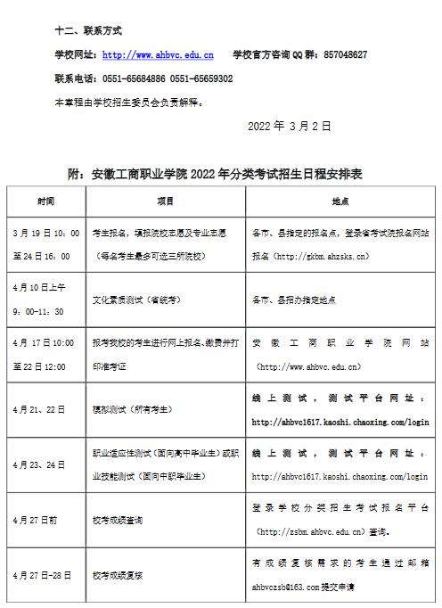 安徽工商职业学院2022年分类考试招生章程