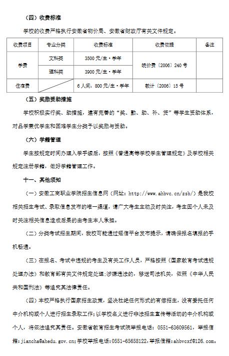 安徽工商职业学院2022年分类考试招生章程