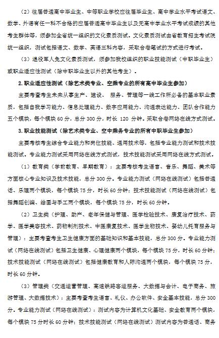 滁州城市职业学院2022年分类考试招生章程