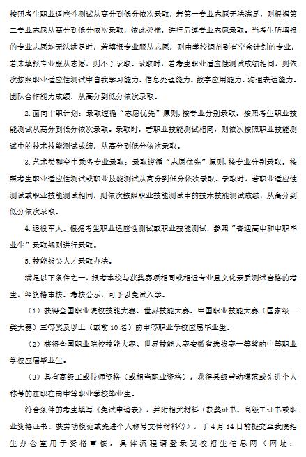 滁州城市职业学院2022年分类考试招生章程