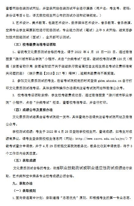 滁州城市职业学院2022年分类考试招生章程