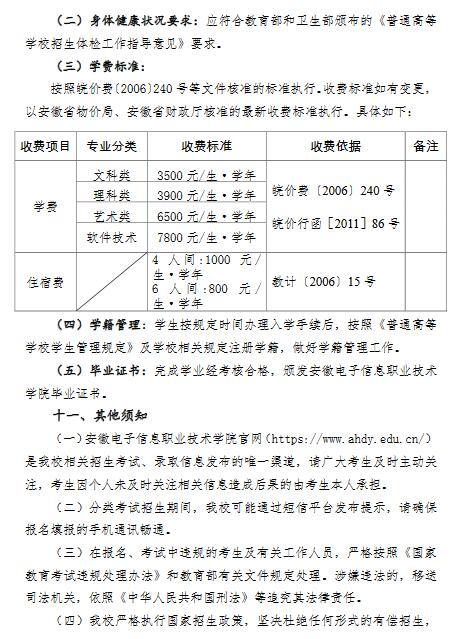 安徽电子信息职业技术学院2022年分类考试招生章程