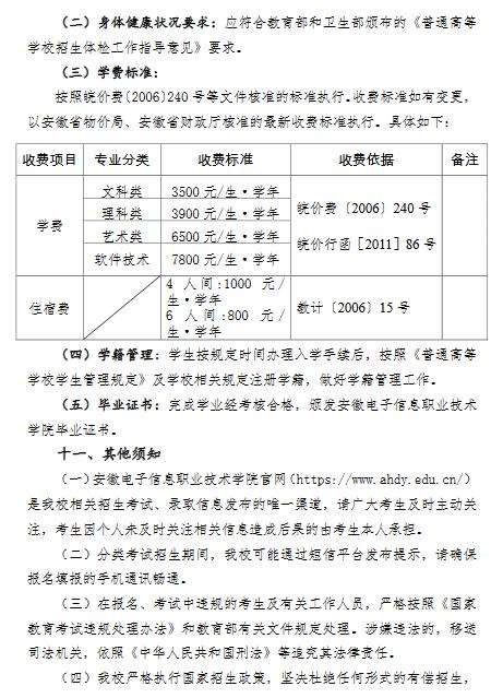 安徽电子信息职业技术学院2022年分类考试招生章程