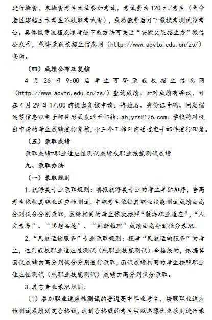 安徽交通职业技术学院2022年分类考试招生章程