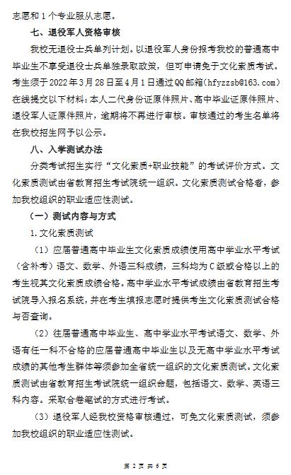 合肥幼儿师范高等专科学校2022年分类考试招生章程