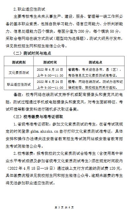 合肥幼儿师范高等专科学校2022年分类考试招生章程
