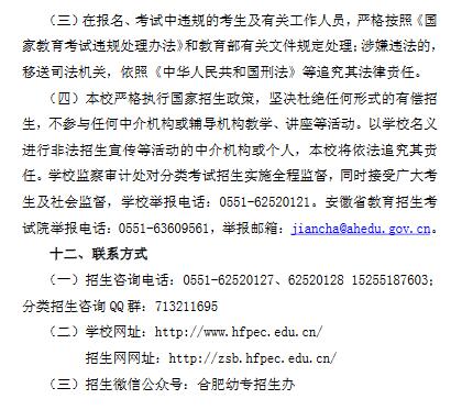 合肥幼儿师范高等专科学校2022年分类考试招生章程