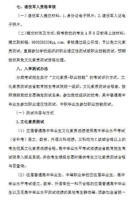 安庆医药高等专科学校2022年分类考试招生章程