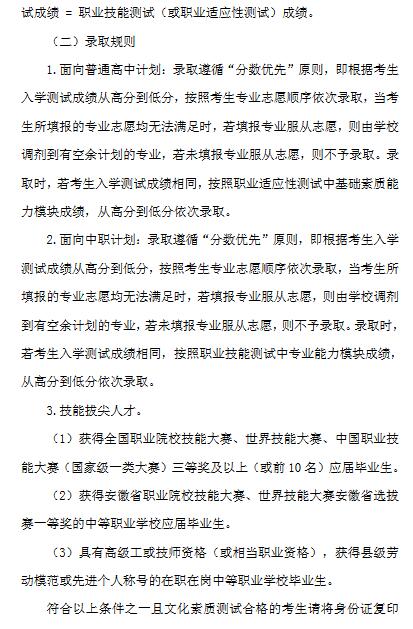 安庆医药高等专科学校2022年分类考试招生章程