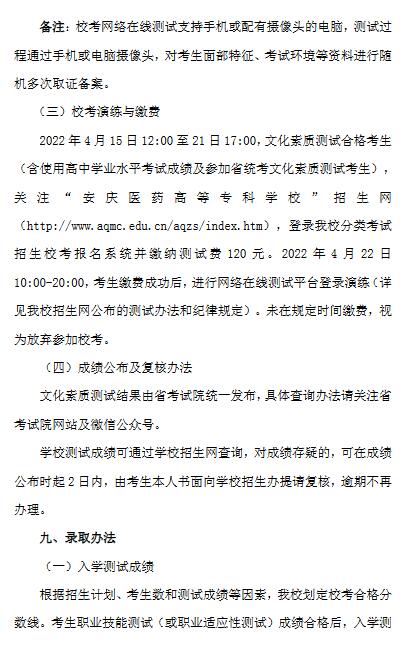 安庆医药高等专科学校2022年分类考试招生章程