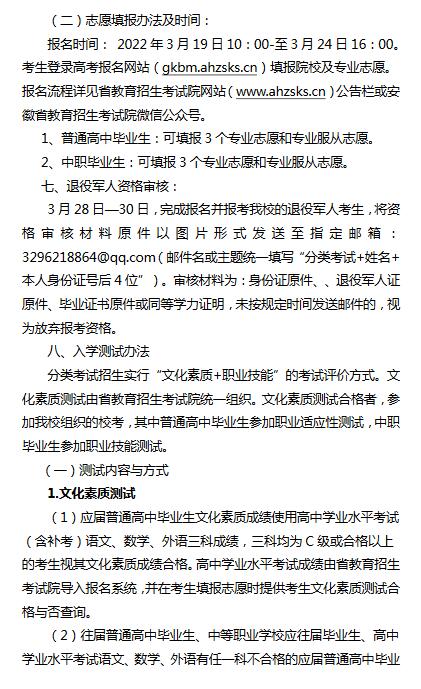 安徽体育运动职业技术学院2022年分类考试招生章程