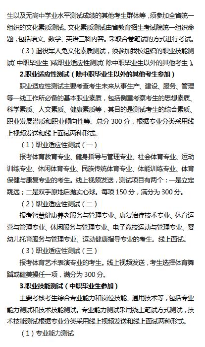 安徽体育运动职业技术学院2022年分类考试招生章程