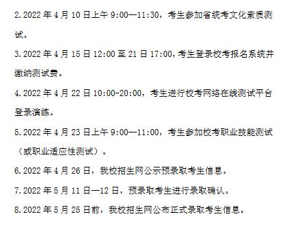 安庆医药高等专科学校2022年分类考试招生章程