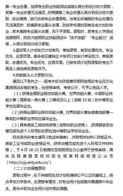 安徽体育运动职业技术学院2022年分类考试招生章程