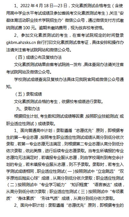 安徽体育运动职业技术学院2022年分类考试招生章程