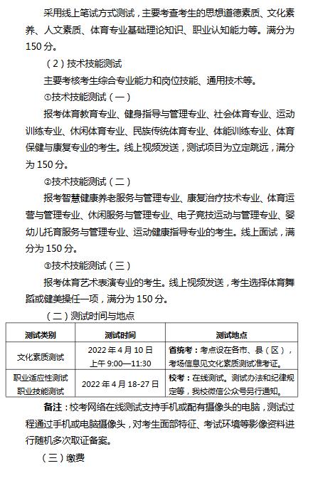 安徽体育运动职业技术学院2022年分类考试招生章程