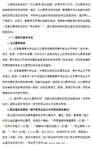 池州职业技术学院2022年分类考试招生章程