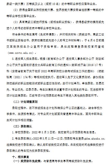 池州职业技术学院2022年分类考试招生章程