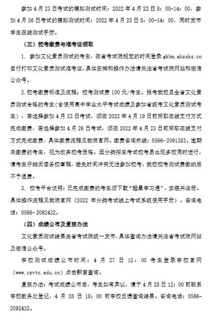 池州职业技术学院2022年分类考试招生章程