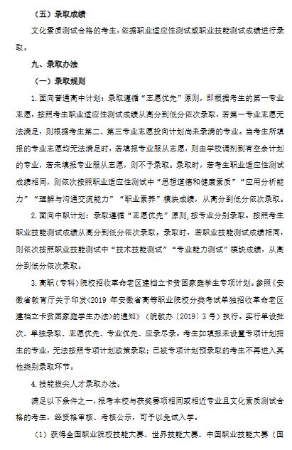 池州职业技术学院2022年分类考试招生章程