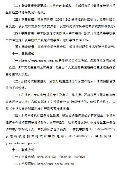 池州职业技术学院2022年分类考试招生章程