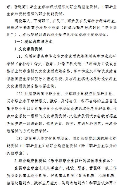 安徽国防科技职业学院2022年分类考试招生章程