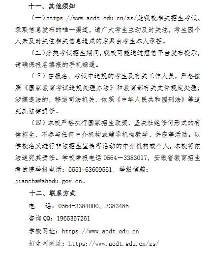 安徽国防科技职业学院2022年分类考试招生章程