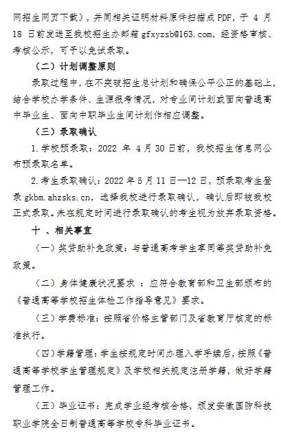 安徽国防科技职业学院2022年分类考试招生章程