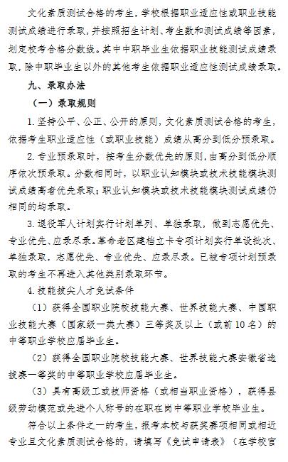 安徽国防科技职业学院2022年分类考试招生章程