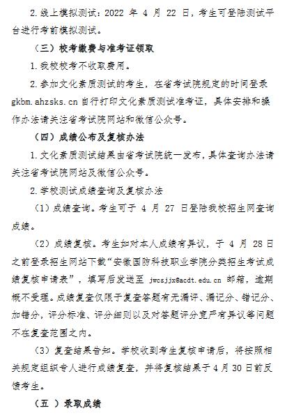 安徽国防科技职业学院2022年分类考试招生章程