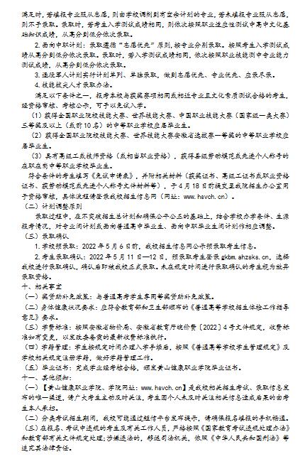 黄山健康职业学院2022年分类考试招生章程