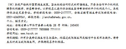 黄山健康职业学院2022年分类考试招生章程