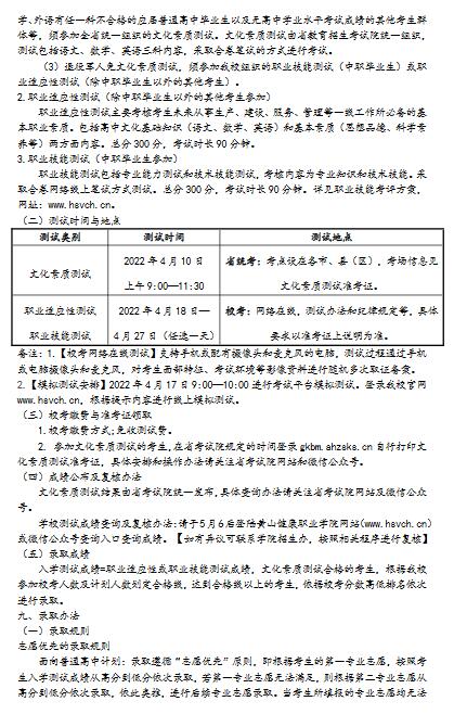 黄山健康职业学院2022年分类考试招生章程