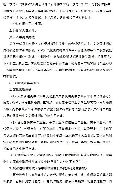 铜陵职业技术学院2022年分类考试招生章程
