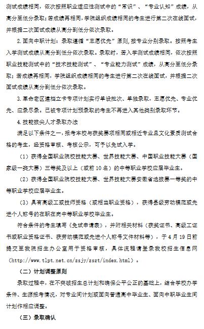 铜陵职业技术学院2022年分类考试招生章程