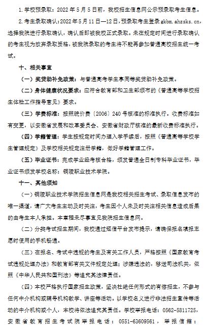 铜陵职业技术学院2022年分类考试招生章程