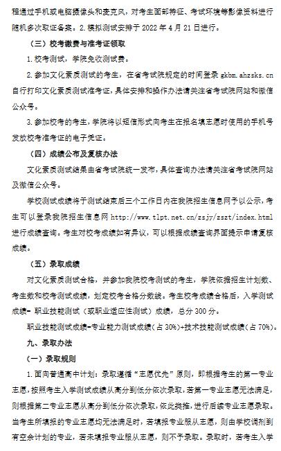 铜陵职业技术学院2022年分类考试招生章程