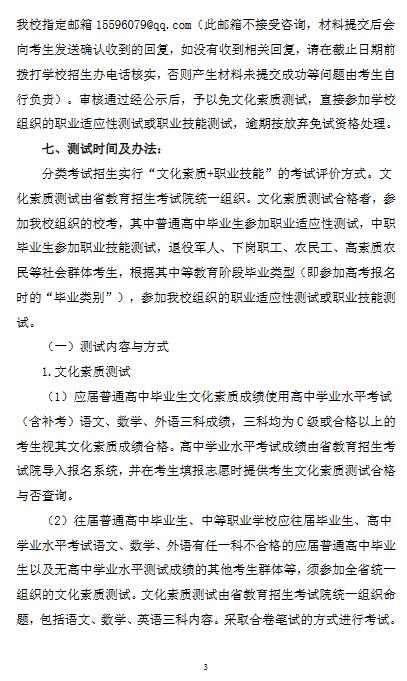 安徽中医药高等专科学校2022年分类考试招生章程