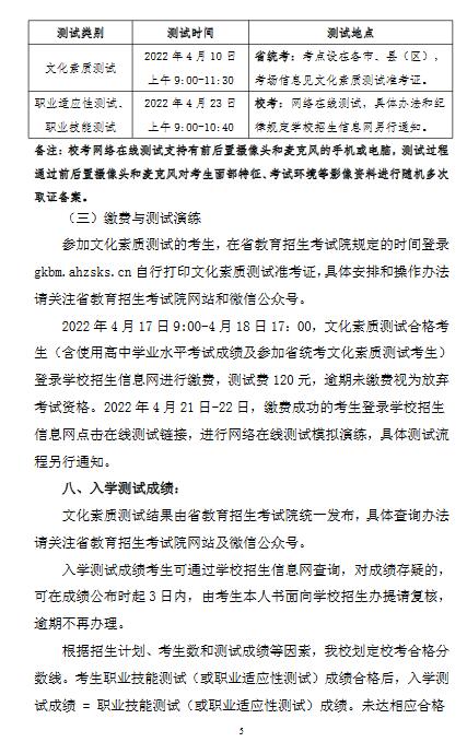 安徽中医药高等专科学校2022年分类考试招生章程