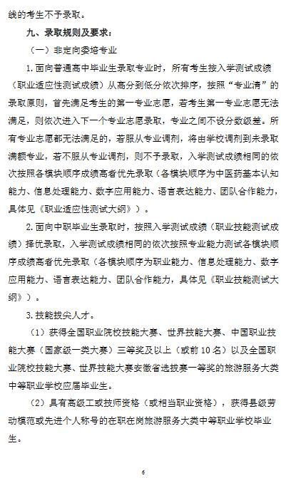 安徽中医药高等专科学校2022年分类考试招生章程