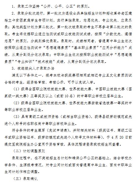 安徽职业技术学院2022年分类考试招生章程