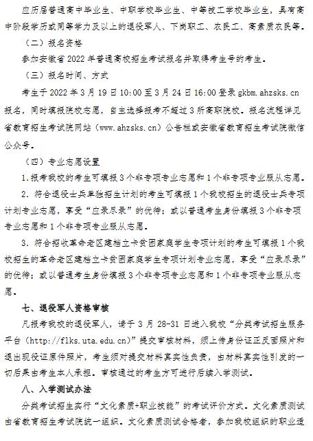 安徽职业技术学院2022年分类考试招生章程
