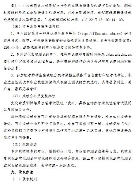 安徽职业技术学院2022年分类考试招生章程