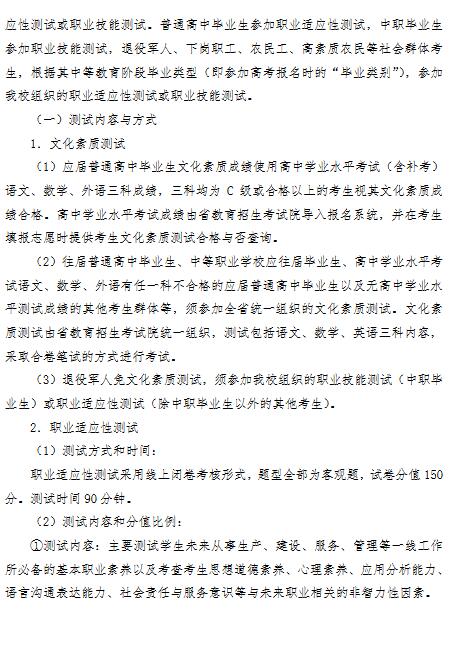 安徽职业技术学院2022年分类考试招生章程
