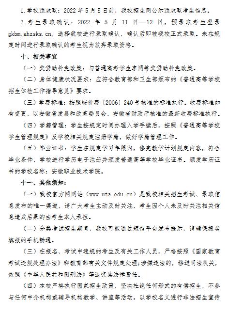 安徽职业技术学院2022年分类考试招生章程